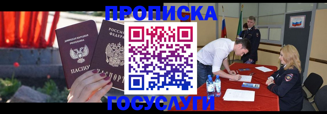 прописка штамп в Сланцах