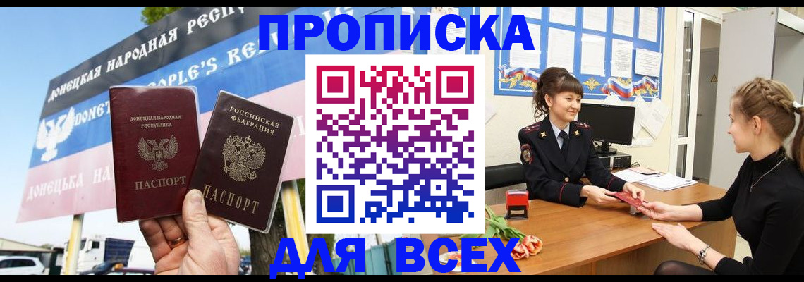 прописка 2025 в Сланцах